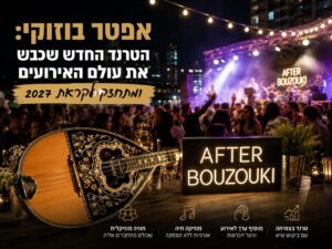 הטרנד החדש של עולם האירועים 2027